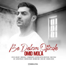 دانلود آهنگ جدید امید مولا به نام به دلم افتاده